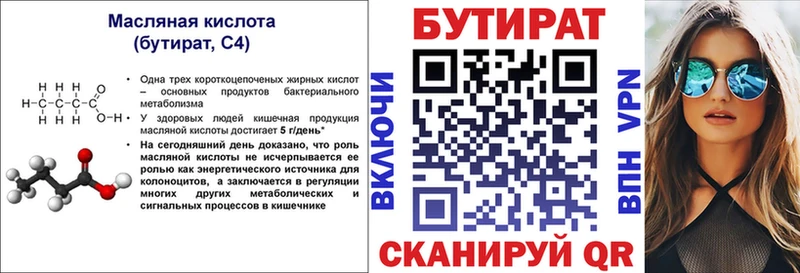 БУТИРАТ Butirat купить наркоту Выборг