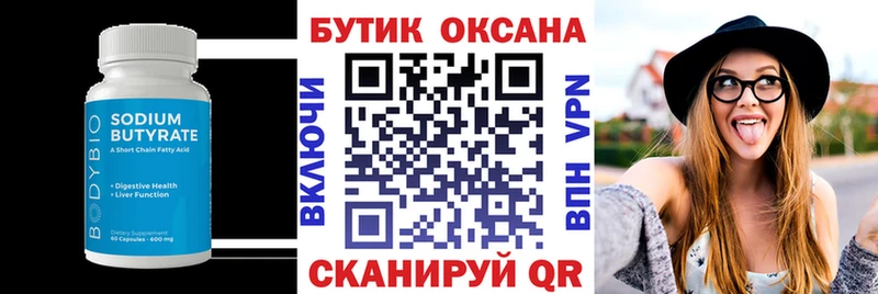 Бутират BDO 33% Выборг